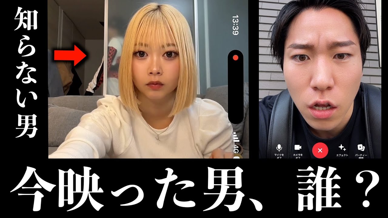 遠距離恋愛中のテレビ電話で他の男が映ったら彼氏はどんな反応する？