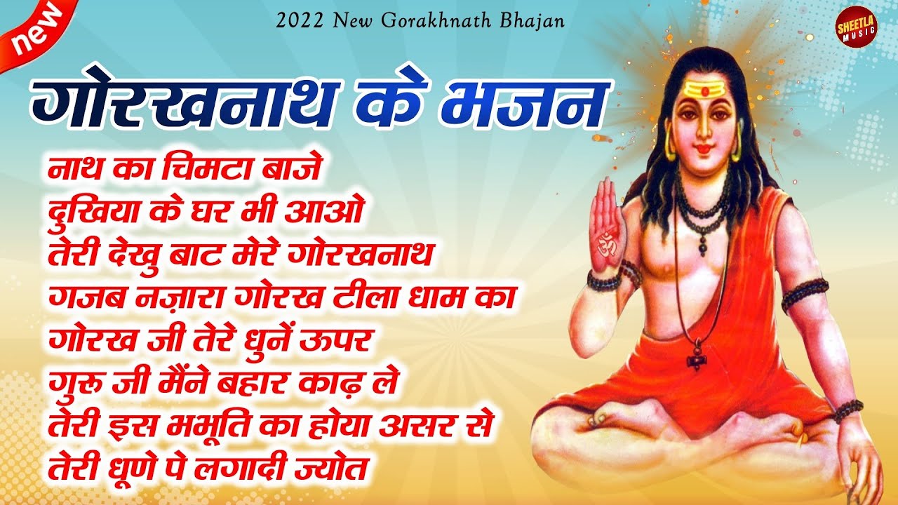 Top 5 नॉन स्टॉप गोरखनाथ भजन | Gorakhnath Bhajan | Sheetla Music Bhakti song 2022