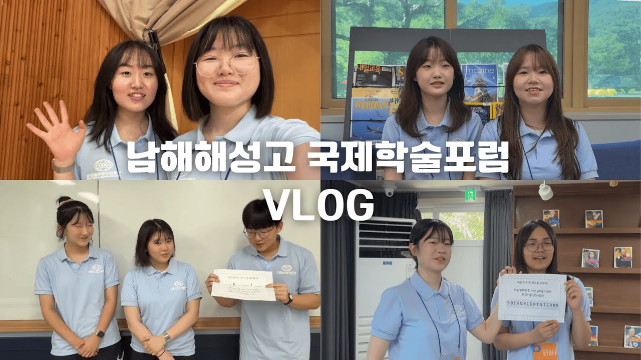 [2026 남해해성고등학교 홍보영상] 여름방학에 뭐 했냐면요
