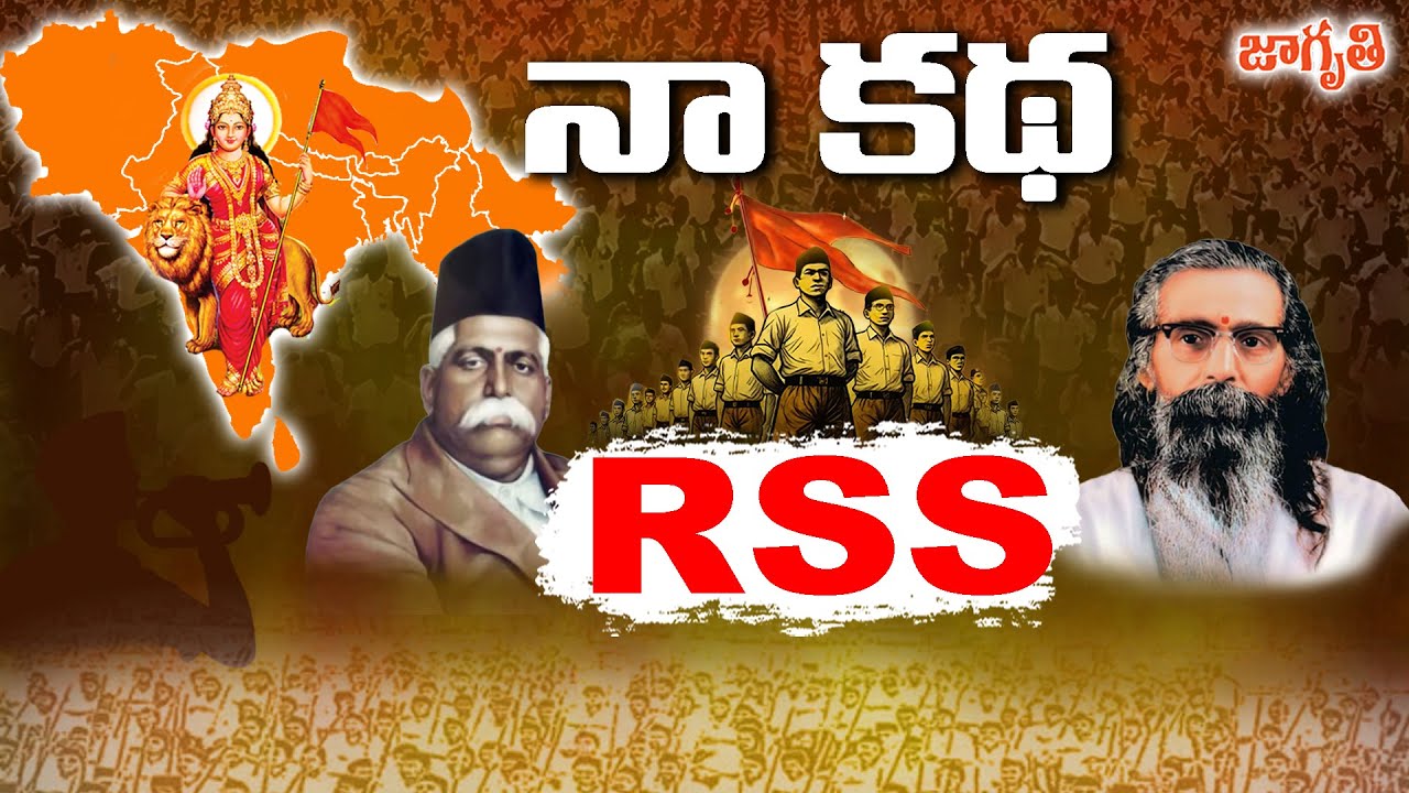 RSS మాటల్లో.. సంఘ్ గుండె లోతుల్లో.. || #rss 100 years || History of RSS || Jagriti Tv