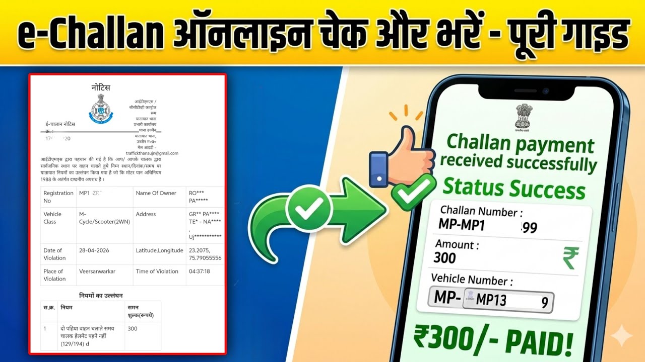 Mobile Se e-Challan Kaise Bhare? Online Challan Payment 2026 (Step by Step)