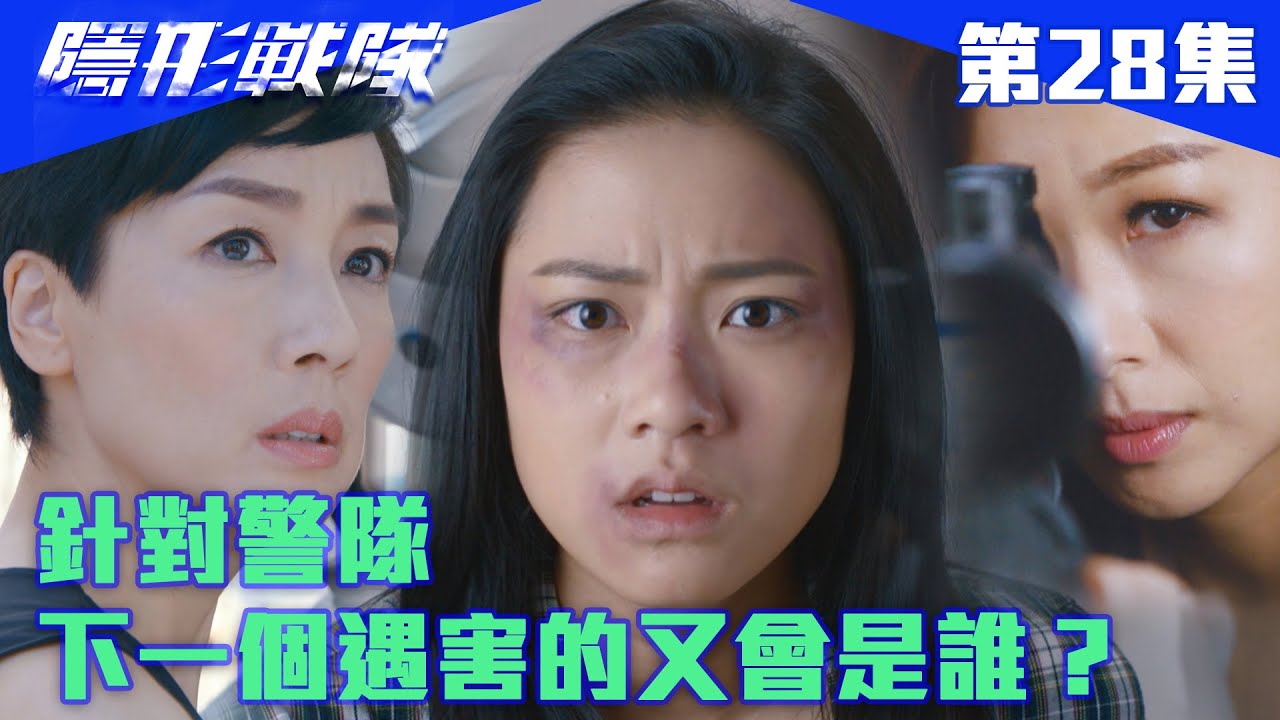 隱形戰隊｜針對警隊，下一個遇害的又會是誰？｜馬國明｜唐詩詠｜陳山聰｜劉穎鏇｜劉佩玥｜江美儀｜警匪｜動作｜TVBUSA｜TVB港劇精華
