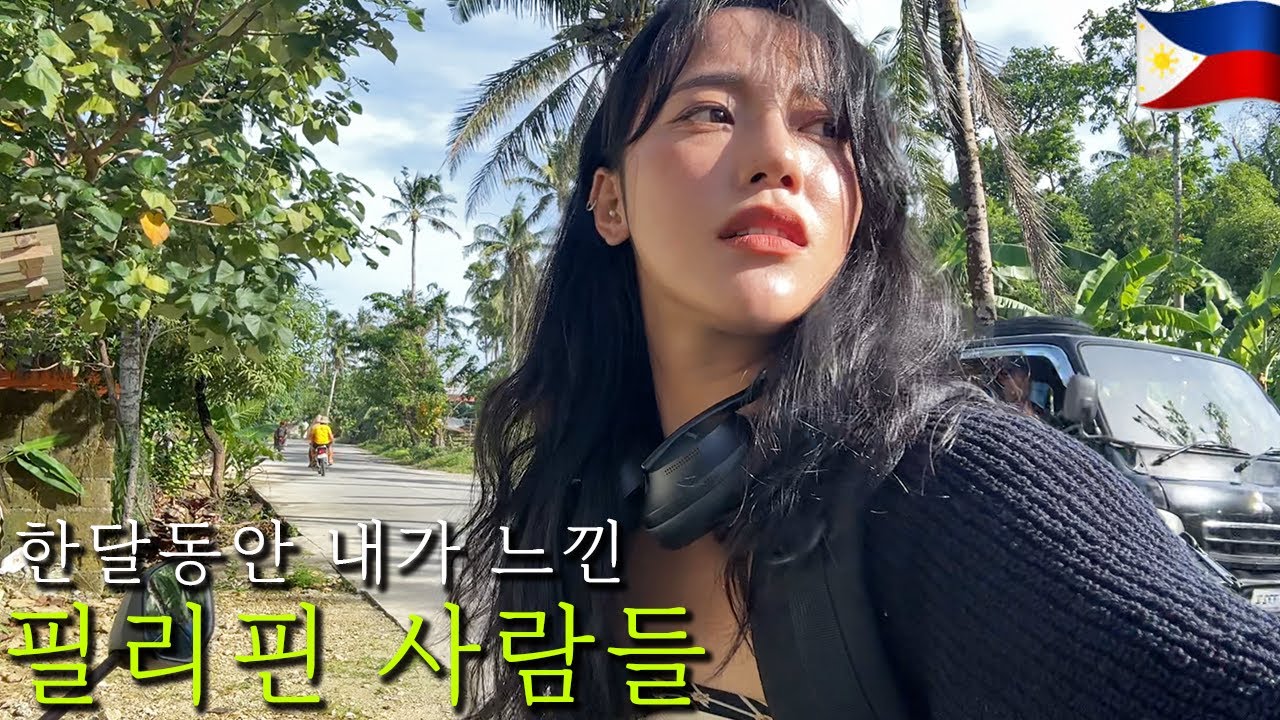 여자 혼자 여행하며 현지 로컬들과 함께 지낸다면? 17만원으로 20명이 행복한 필리핀 9