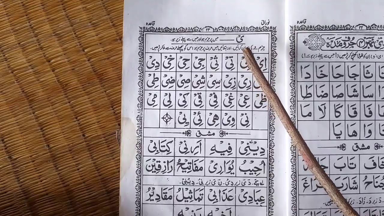 Noorani Qaida Lesson 4 Yaa Maddah|Takhti number 4 Yaa maddah