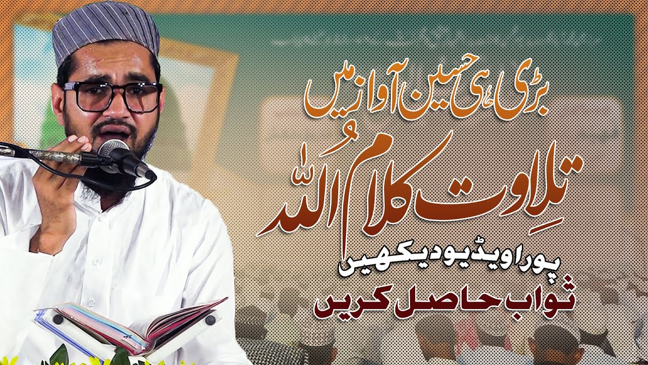 Qari Arshad Ameen Sb. || Jalsa e Seratunnabi S. || Mohammadabad Gohna Mau U.P. 05/09/2025