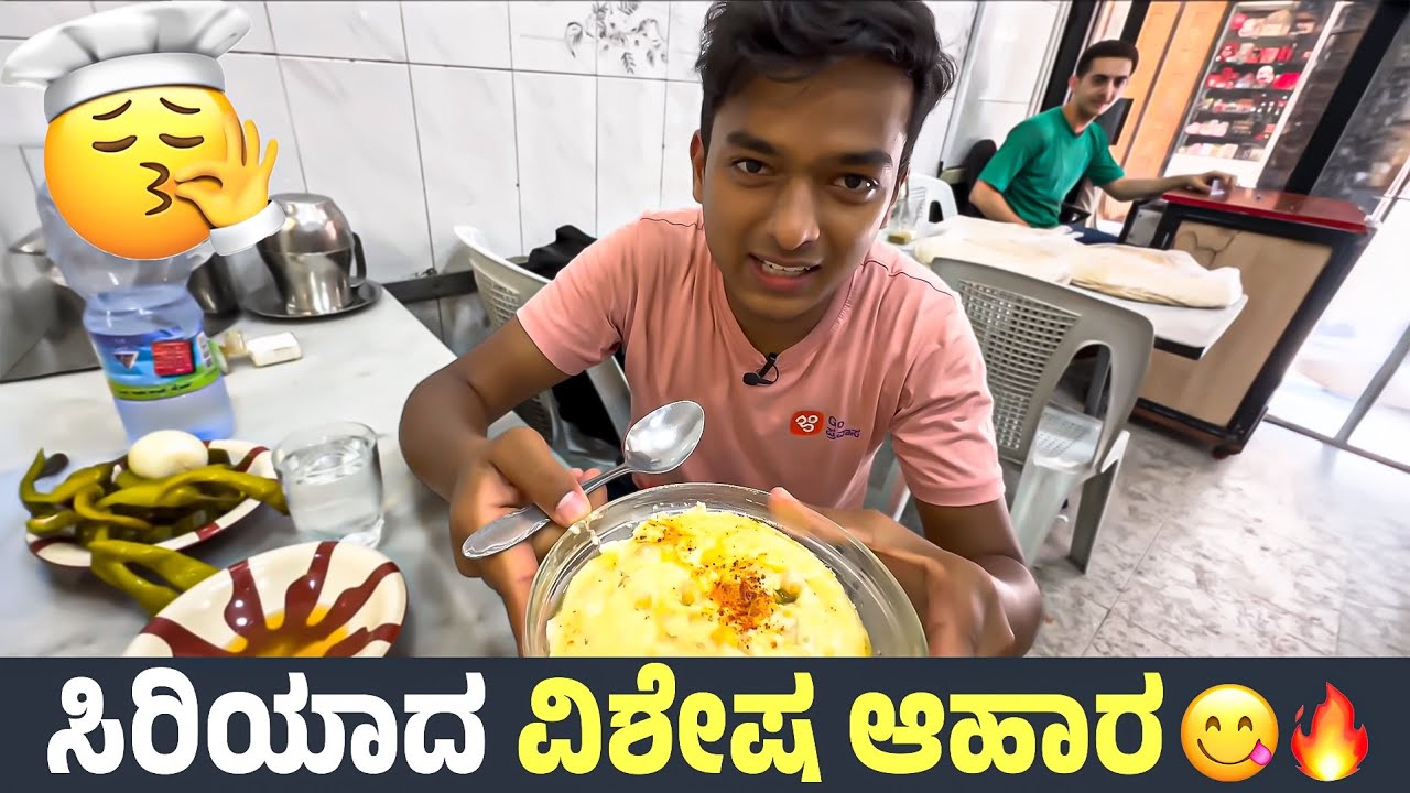 ಸಿರಿಯಾ ದ ಮೋಸ್ಟ್ ಫೇಮಸ್ ಆಹಾರ 😋🔥| Dr Bro  | Dr Bro Kannada #drbroshorts