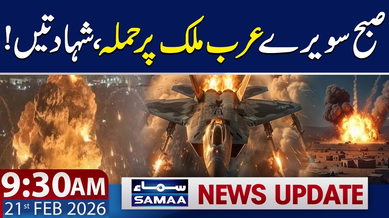 Israel-Lebanon Tensions Escalate | 9:30 AM News Update | 21 FEB 2026 | SAMAA TV