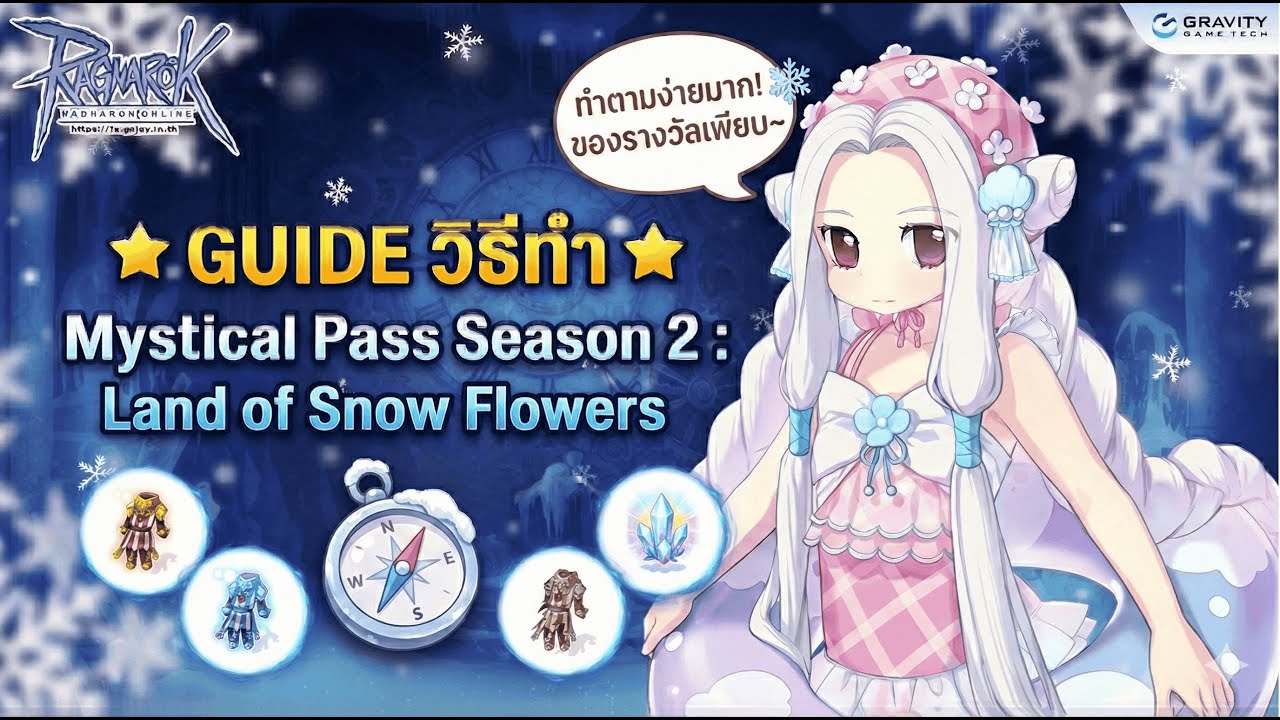 Guide วิธีทำ Mystical Pass Season 2 : Land of Snow Flowers | Ragnarok Gravity