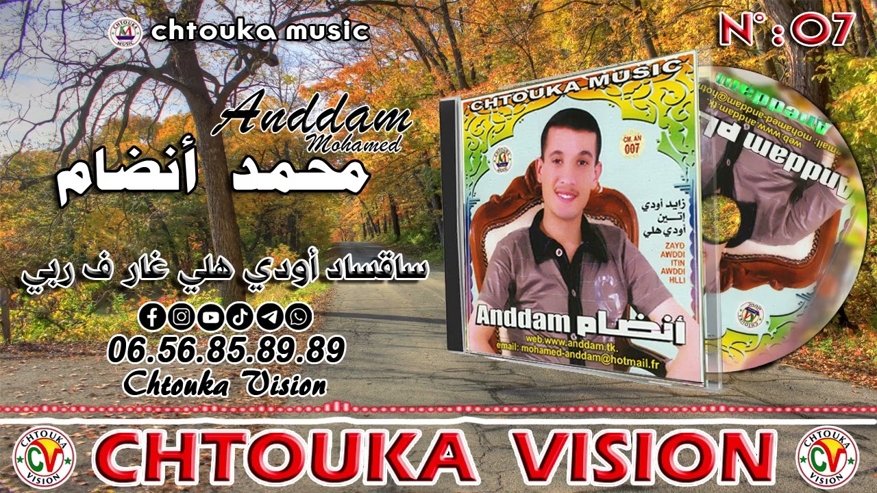 ANDDAM - saksad awddi hlli ghar frbbi | (album 7) | أنضام - ساقساد اودي هلي غار فربي