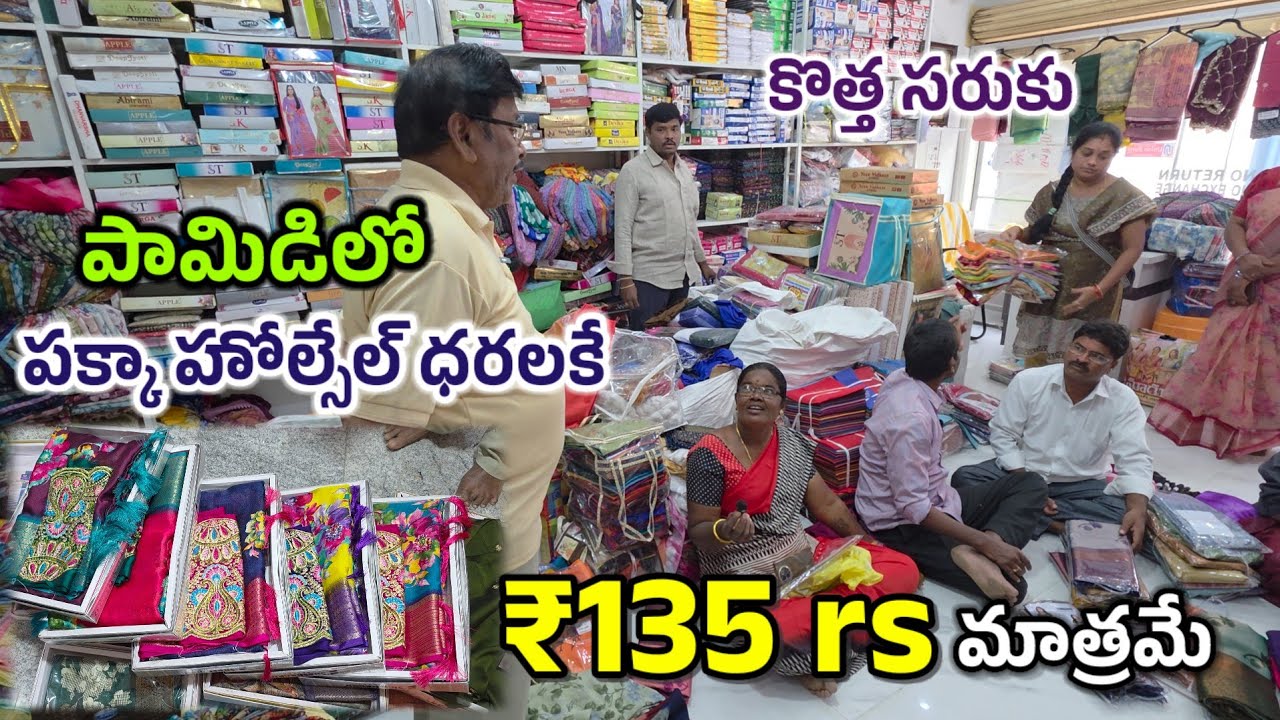 Wholesale sarees only 135 /- rs in pamidi | Wholesale market in pamidi | Jabardasthvlogsanantapur