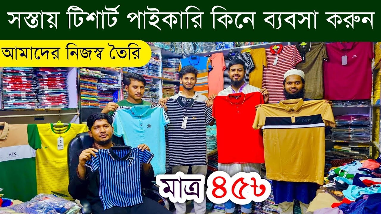 টিশার্ট এর পাইকারি বাজার💥গেঞ্জির পাইকারী মার্কেট💥tshirt wholesale market in Bangladesh #tshirt #bd