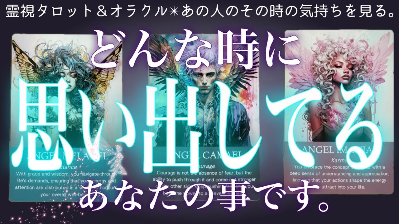 霊視タロットで当たる🧚🏻‍♀️貴方を想う場所はいつもその場所でした。辛口もあり。オラクル✴︎ダイス✴︎復縁✴︎片思い✴︎両思い✴︎複雑恋愛
