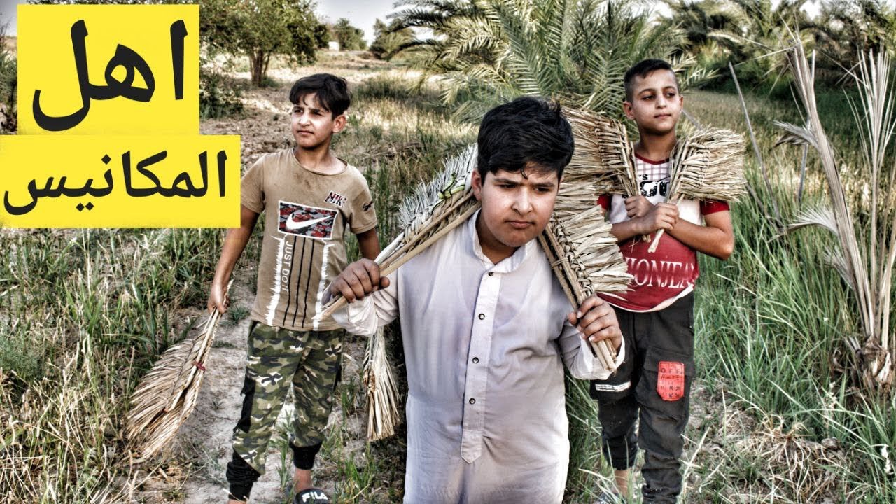 الفلم العراقي صناع المكانيس