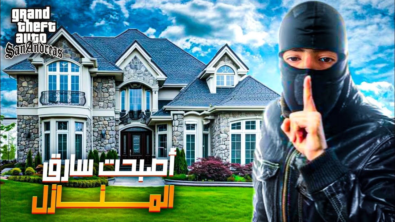 أصبحت سارق المنازل ☠ trap-star 🤣 | samp rp maroc #1 الحياة الواقعية