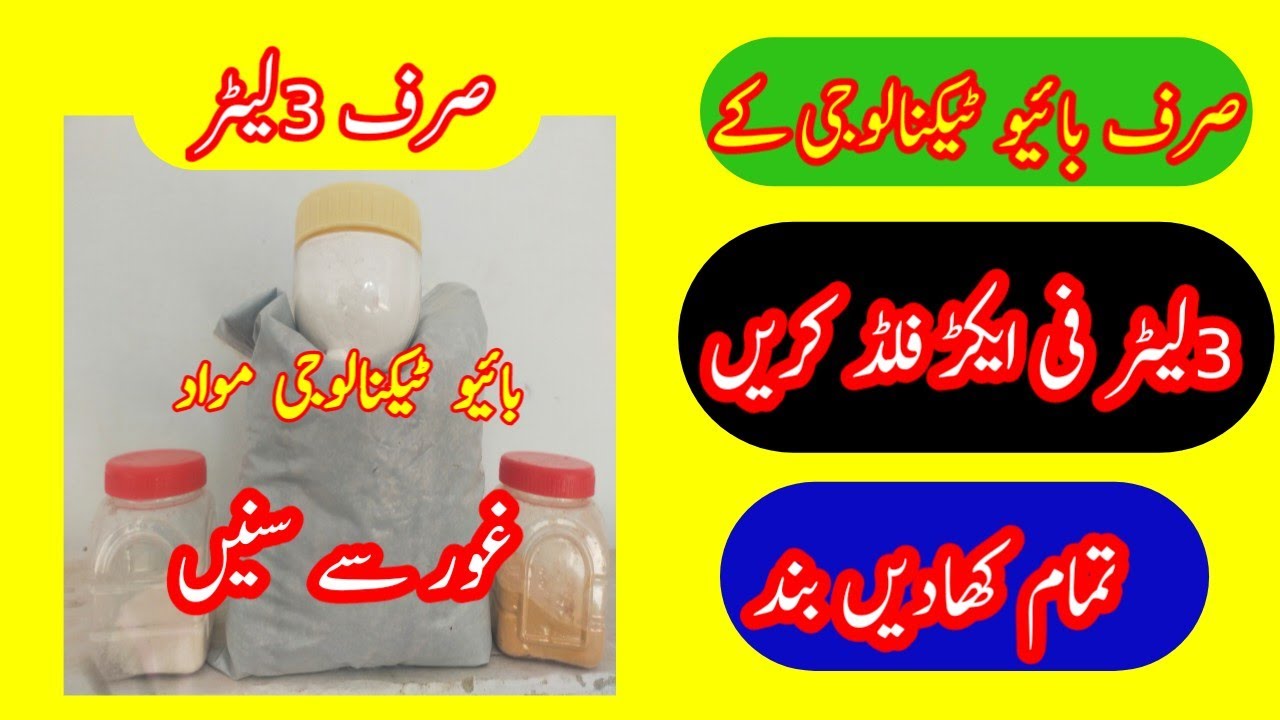 Bio Technology Bio Fertilizer Bio khad Advanced Technology Farming jadeed Farming Bio bacteria ...