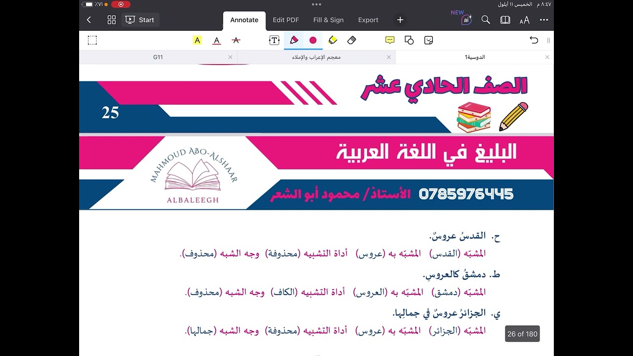 حل أسئلة التشبيه المفرد