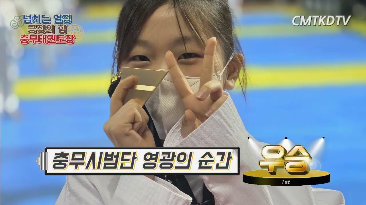 안양충무태권도 선수단 아디다스대회 출전