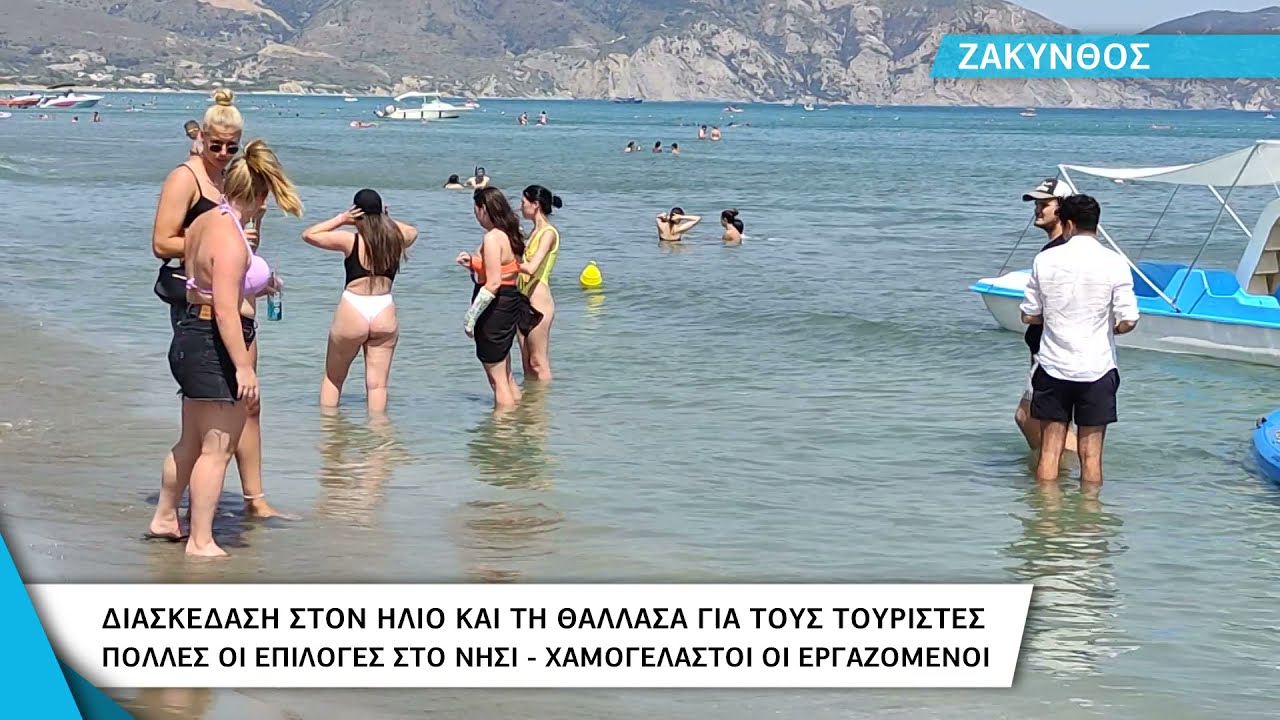 Ζάκυνθος | Γεμάτες οι παραλίες του νησιού από τουρίστες