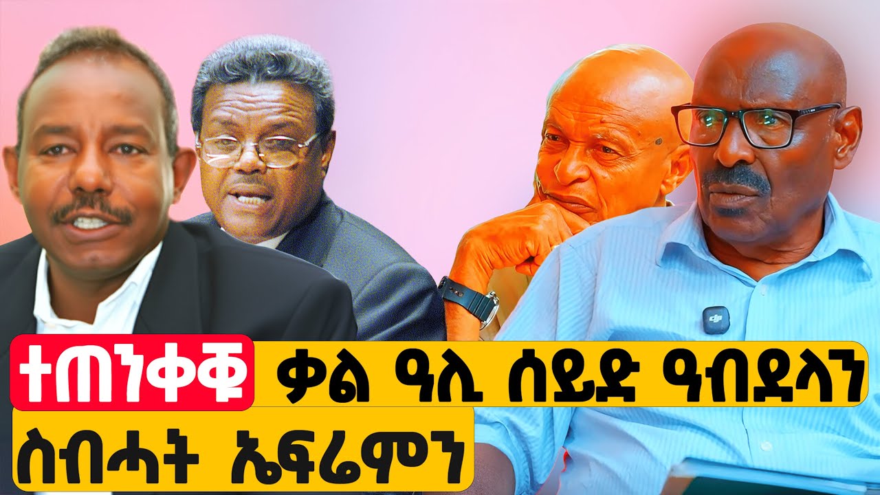 EMN -  | ክፋል 24 | ተመሳሳሊ ቃል መጠንቀቕታ ካብ ክልተ ላዕለዎት ሓለፍቲ | ፈራዳይ ሾው - Eritrean Media Network