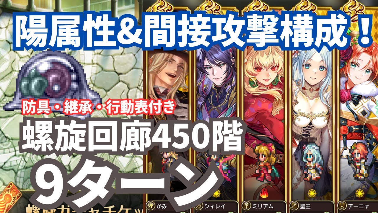 【ロマサガRS】雷攻撃や直接攻撃は封印！螺旋回廊450階攻略