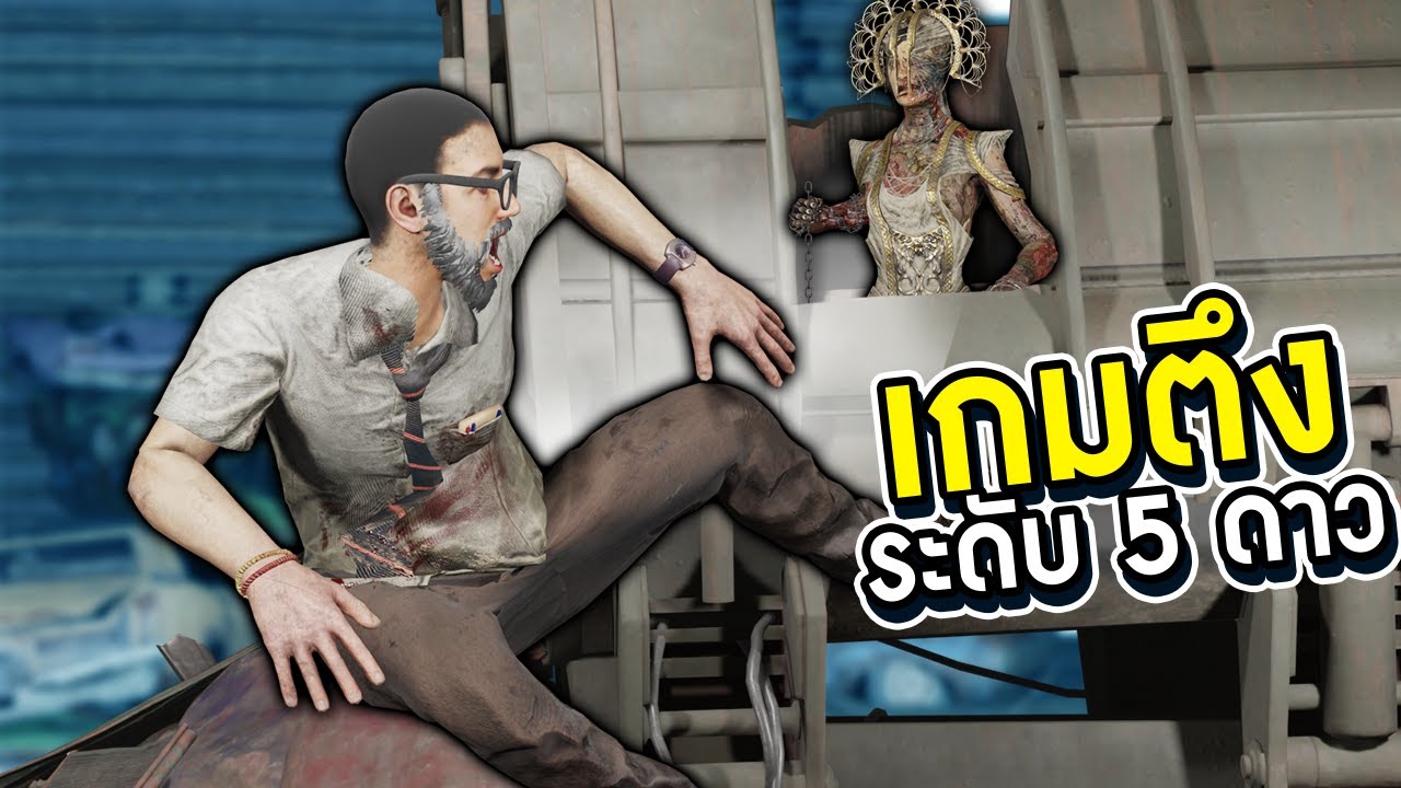 Dead by Daylight - เกมตึงระดับ 5 ดาว