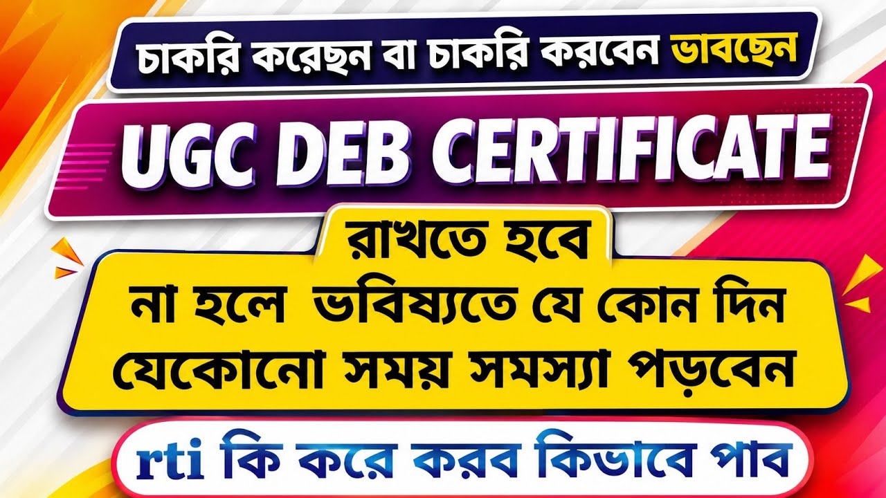 How can I get the UGC DEC certificate / আরটিআই কি করে করবো#ugc #UGCCERTIFICATE#rti 
