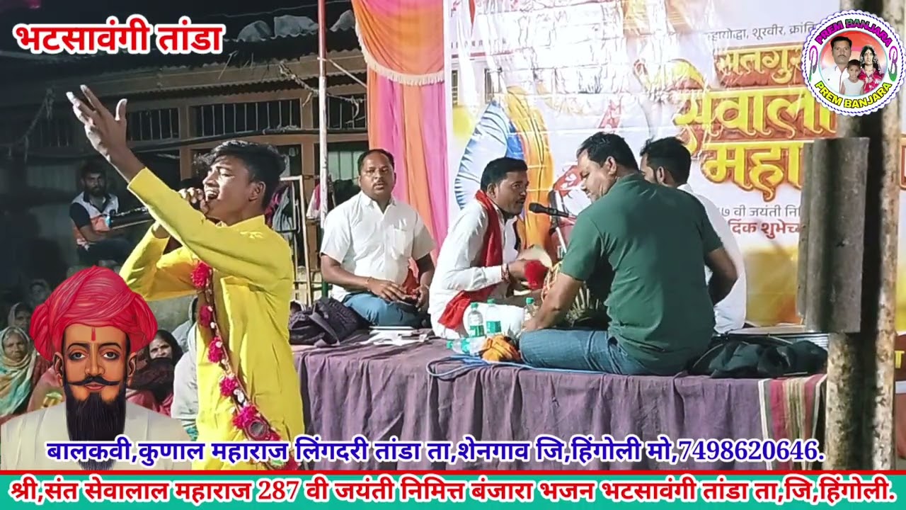 संत सेवालाल महाराज 287 वी जयंती भटसावंगी तांडा निमित्त बंजारा भजन बालकवी कुणाल महाराज लिंगदरी 2026.
