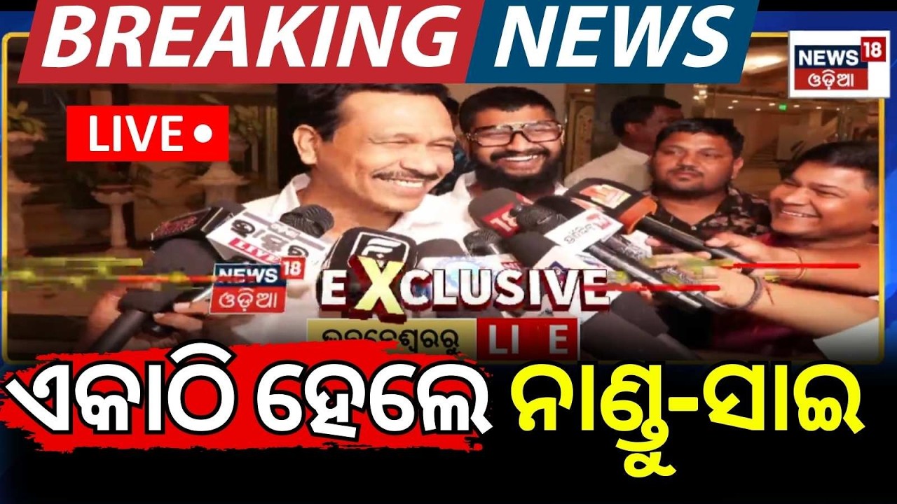Live: ଏକାଠି ହେଲେ ନାଣ୍ଡୁ- ସାଇ | Jatra Actor Sai | Nandu Jatra Owner | Tulasi Gananatya | Odia News