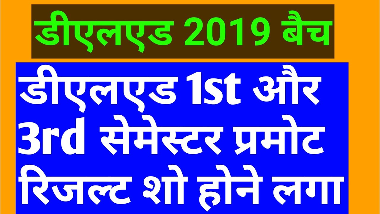 Deled 2019 Batch 1st and 3rd Semester Promoted Result is showing now