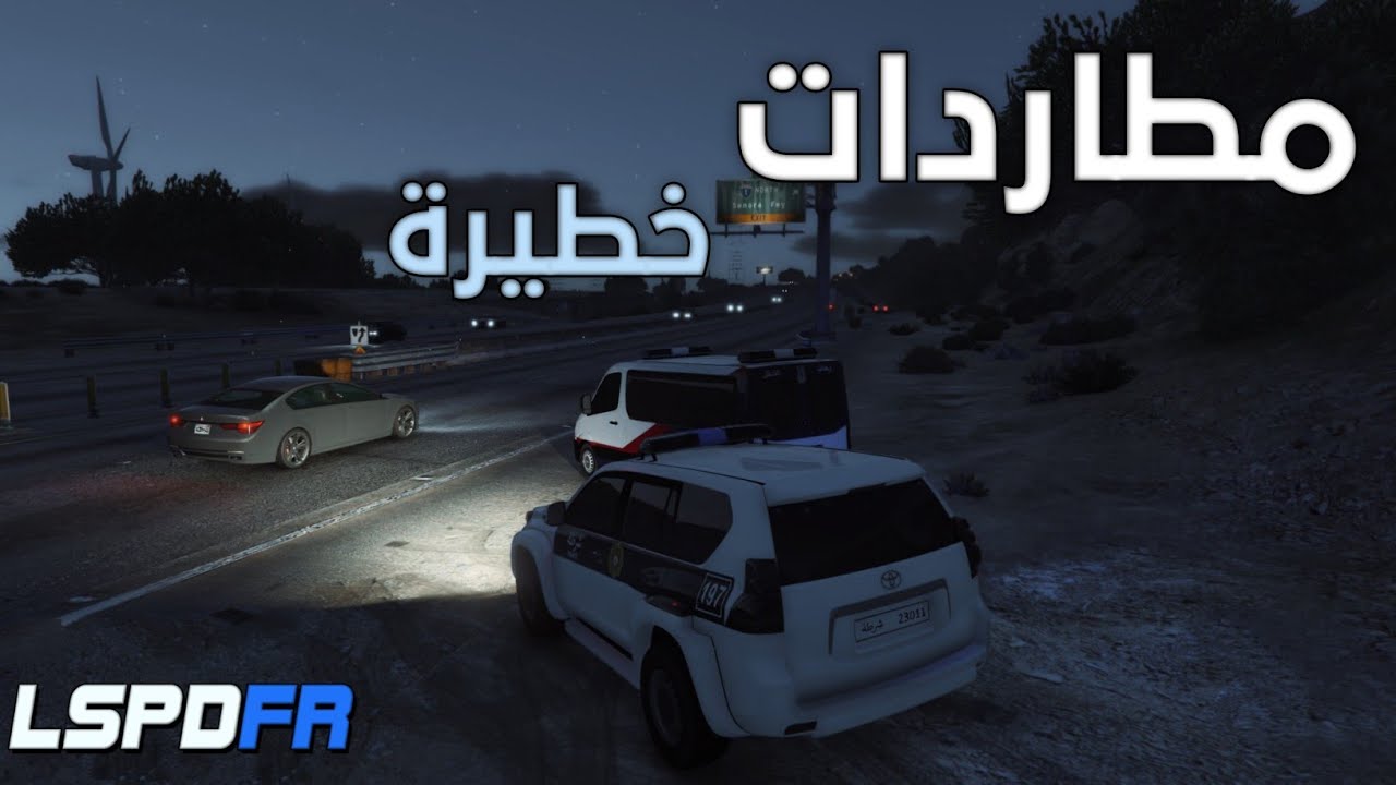 مطاردات و مواجهة اشخاص خطيرين 🇹🇳 #مود_الشرطة #gta5