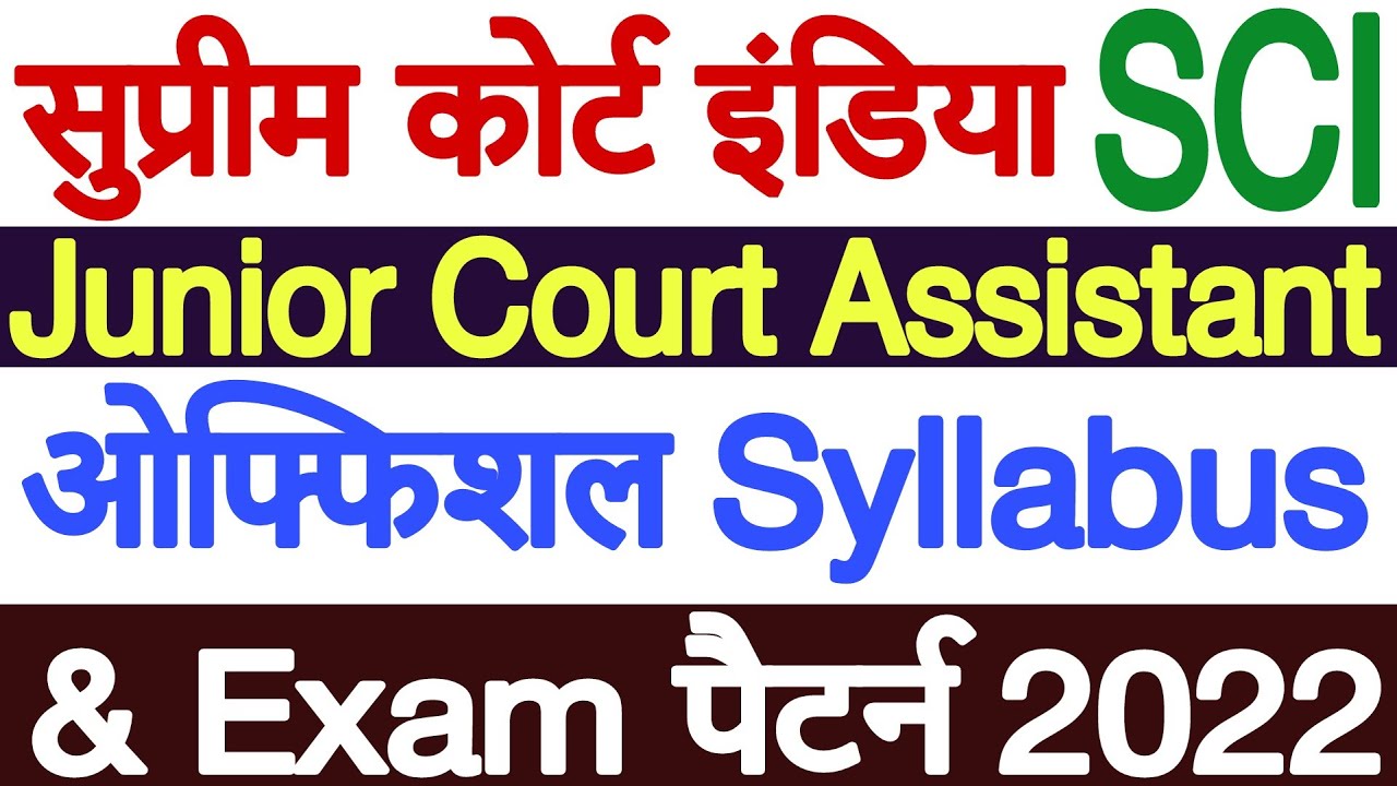 SCI Junior Court Assistant Syllabus 2022 | Supreme Court Junior Court Assistant Syllabus 2022 PDF