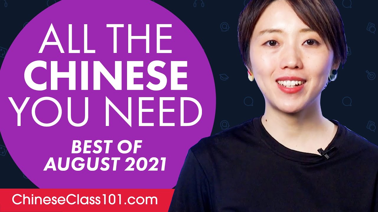 Your Monthly Dose of Chinese - Best of August 2021