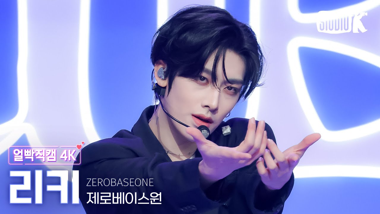 [얼빡직캠 4K] 제로베이스원 리키 'BLUE' (ZEROBASEONE RICKY Facecam) @뮤직뱅크(Music Bank) 250228