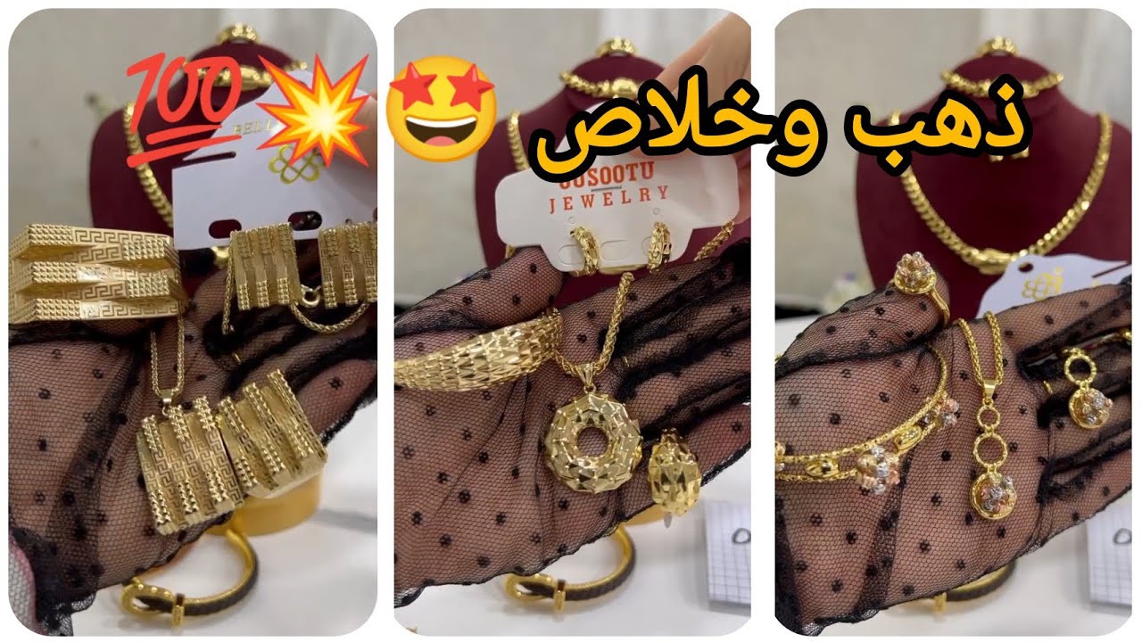 ديما جديد وحصري بديل الذهب بلاكيور مضمون وآسي انوكسيدابل للعرايس وللعيد #آسي #اكسبلور #بلاكيور #ذهب 