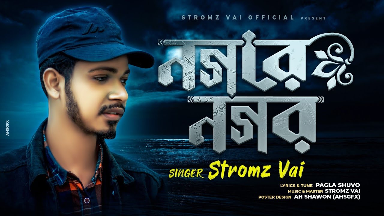 নগরে নগর | Nogore Nogor | Official Video | Stromz Vai | New Sad Song 2022