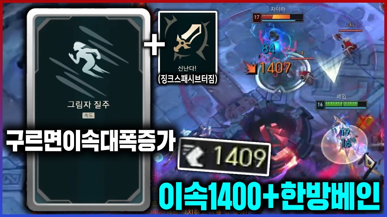 【롤】벨튀의 달인이 되었습니다ㅋㅋㅋ구르기평하고 도망가는 그림자질주 베인