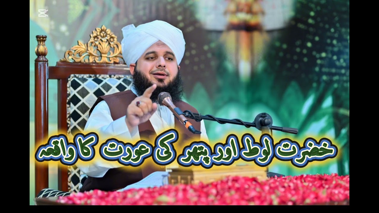 Hazrat_Loot_(A.S)_Aur_Allah_Ke_Azaab_Ki Kahani Peer Ajmal Rza Sahib 
