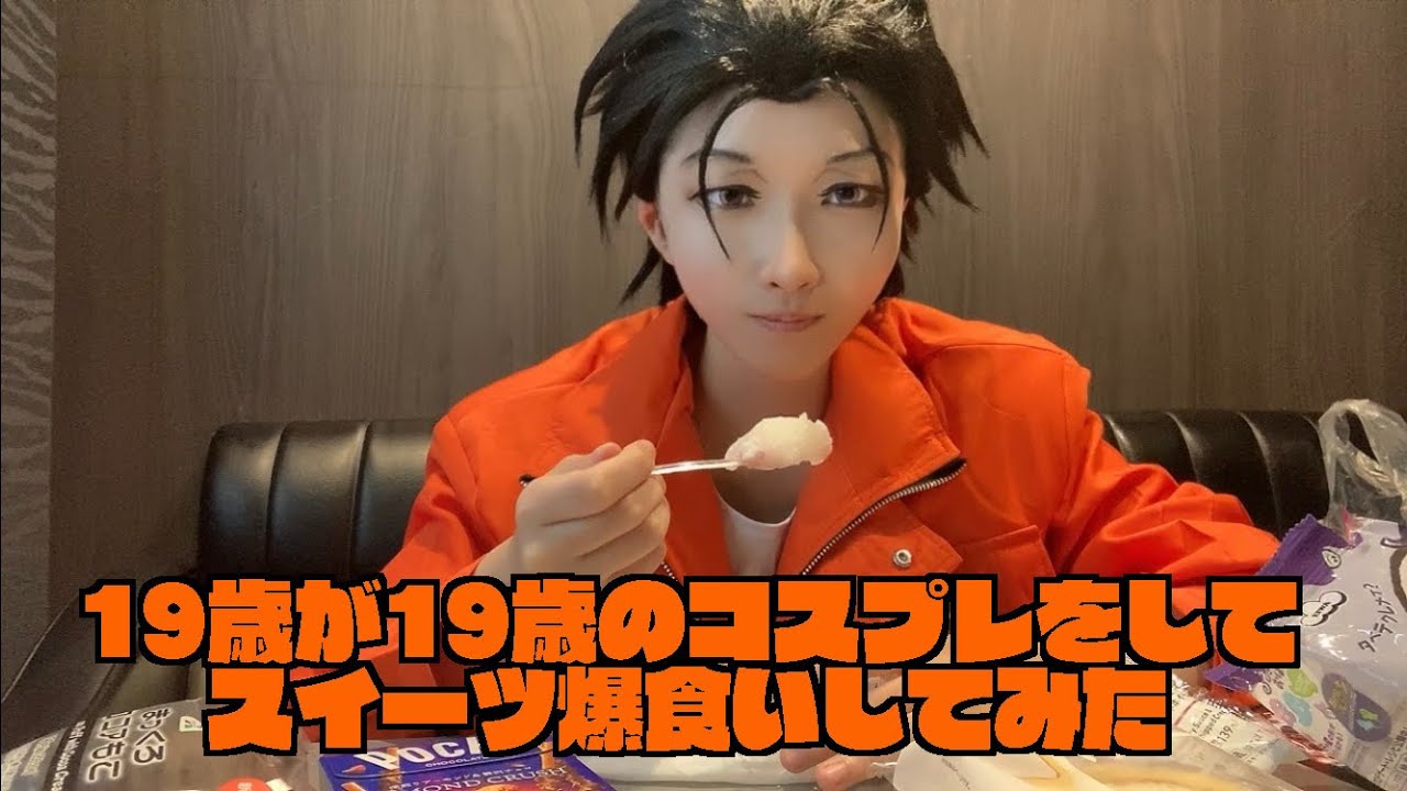 【カリスマ】伊藤ふみやでスイーツ爆食いしてみた【コスプレ】
