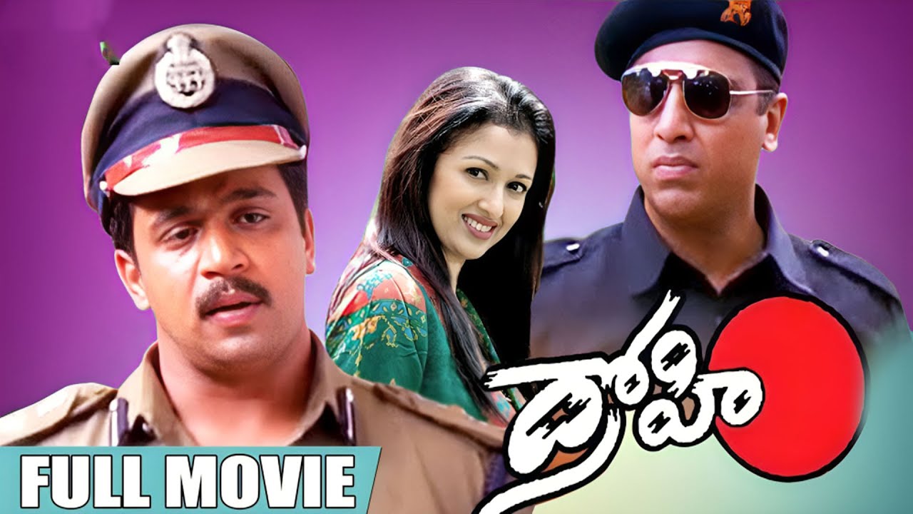 Drohi Telugu Full HD Movie | Kamal Hassan | Arjun | Gautami | P.C. Sreeram || iDream Telugu