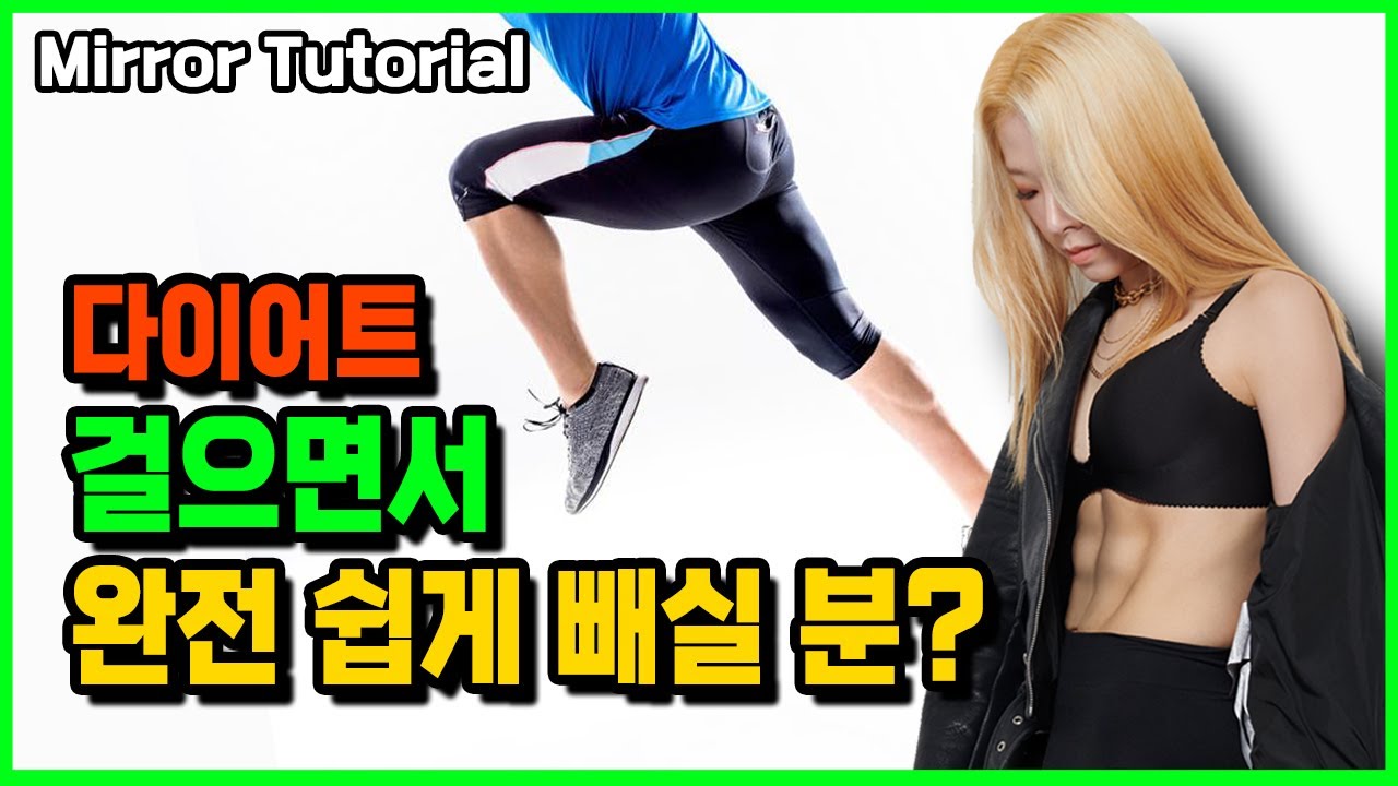 몸치탈출 전문 댄서가 알려주는 쉬운 댄스 스텝 걷기 댄스 | 칼로리 폭팔 하는 신나는 댄스 리듬 | 업리듬 기초 스텝