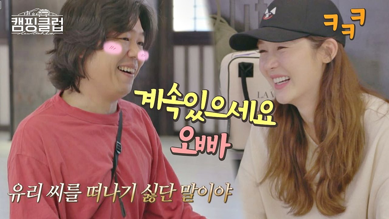 떠나기 싫은 이상순(Lee Sang Soon) 붙잡는 성유리(Sung Yu ri) ＂계속 있으세요 오빠／／_／／＂ 캠핑클럽(Camping club) 10회