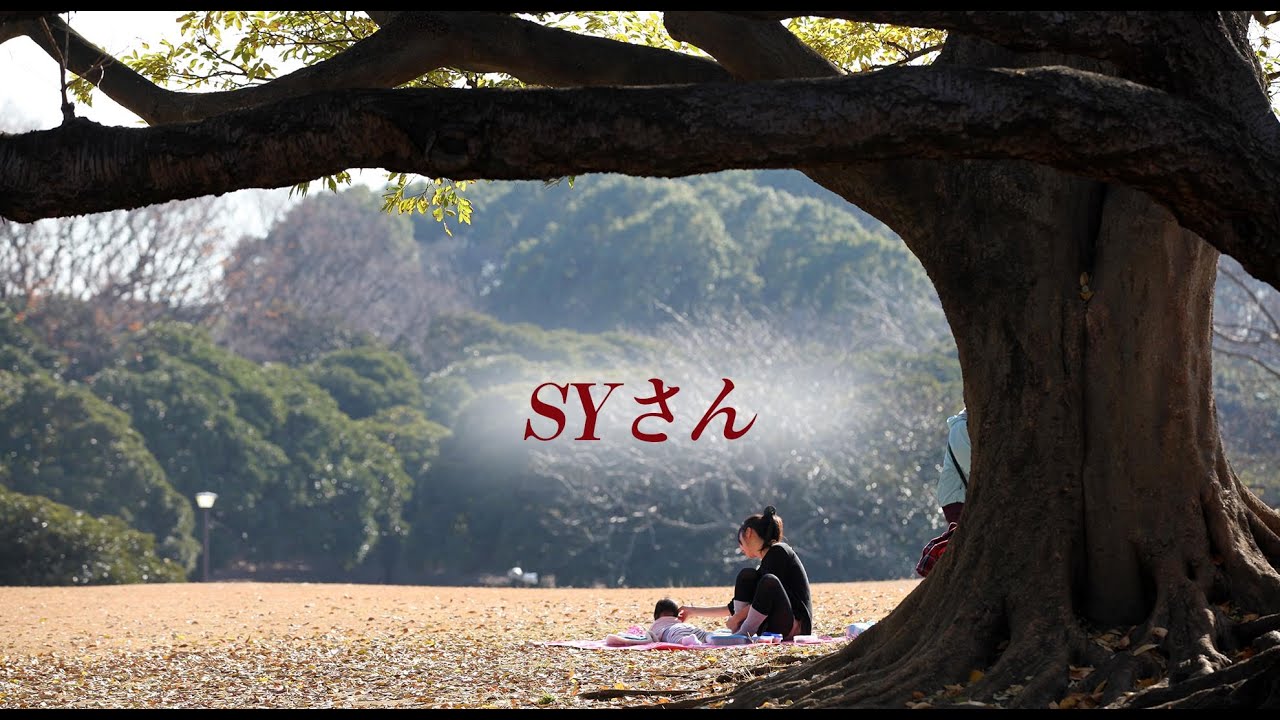 SYさん/因幡　晃