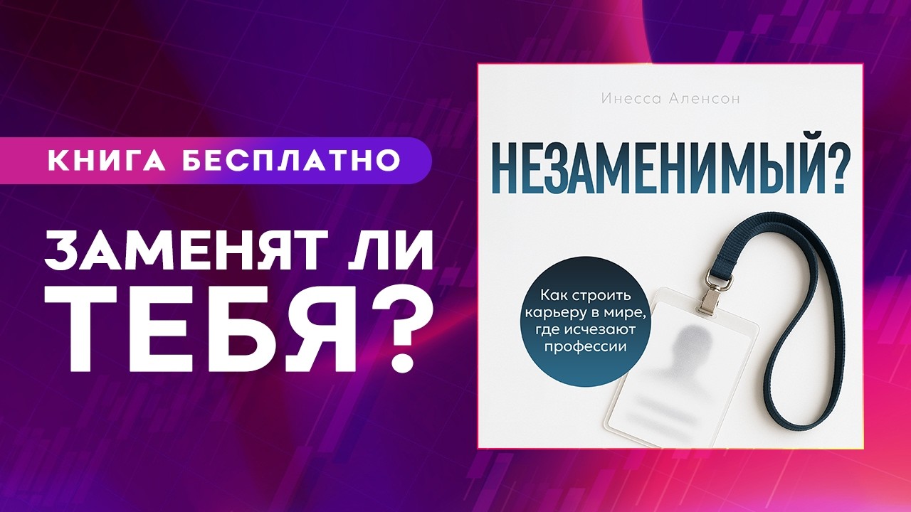Незаменимый? ИИ заменит 50% людей! Что нас ждет в будущем?