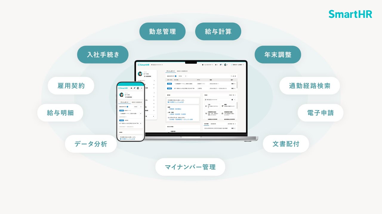 【機能紹介】SmartHR 労務管理について