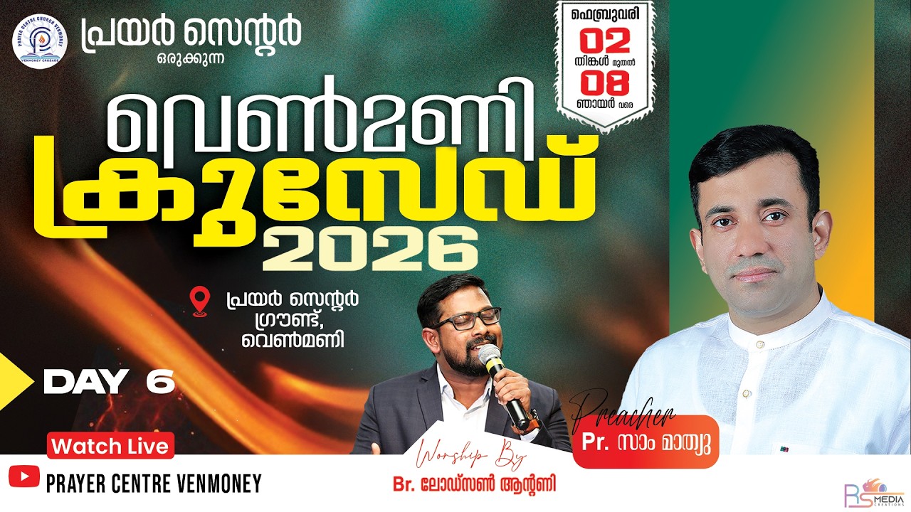 🛑VENMONEY CRUSADE 7FEB 2026 |DAY 6 |PR.SAM MATHEW MINISTERING| PRAYER CENTRE CHURCH - VENMONEY🛑