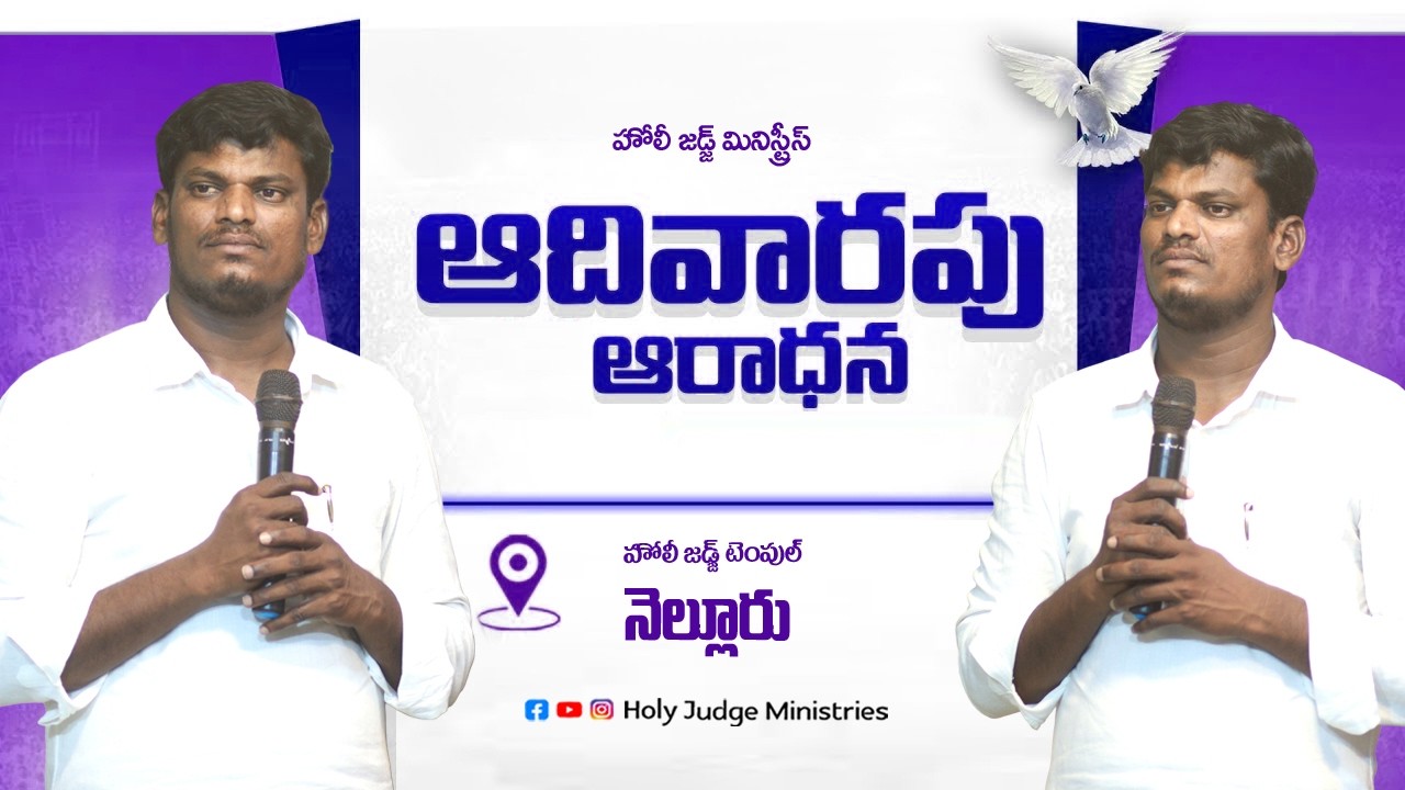 Sunday Service (08-03-26) | Brother Israel | Holy Judge Ministries | City  Branch | Nellore|