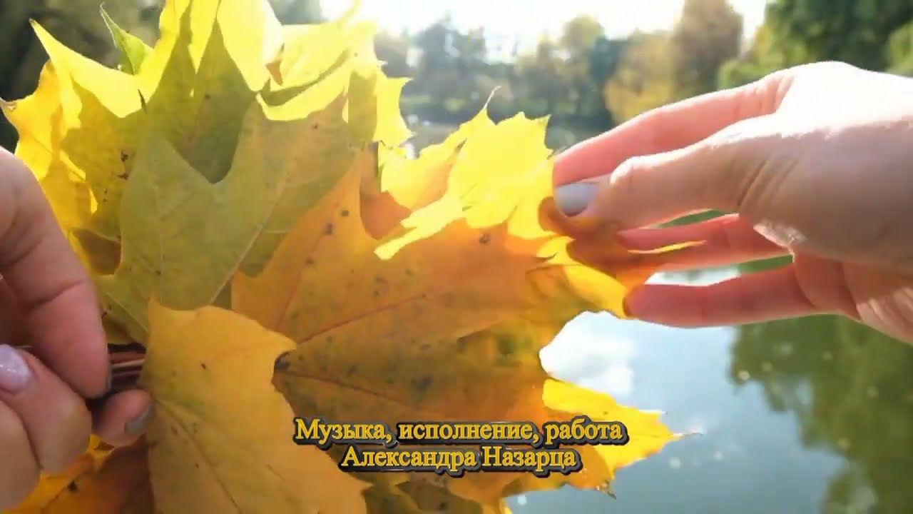Осенний букет