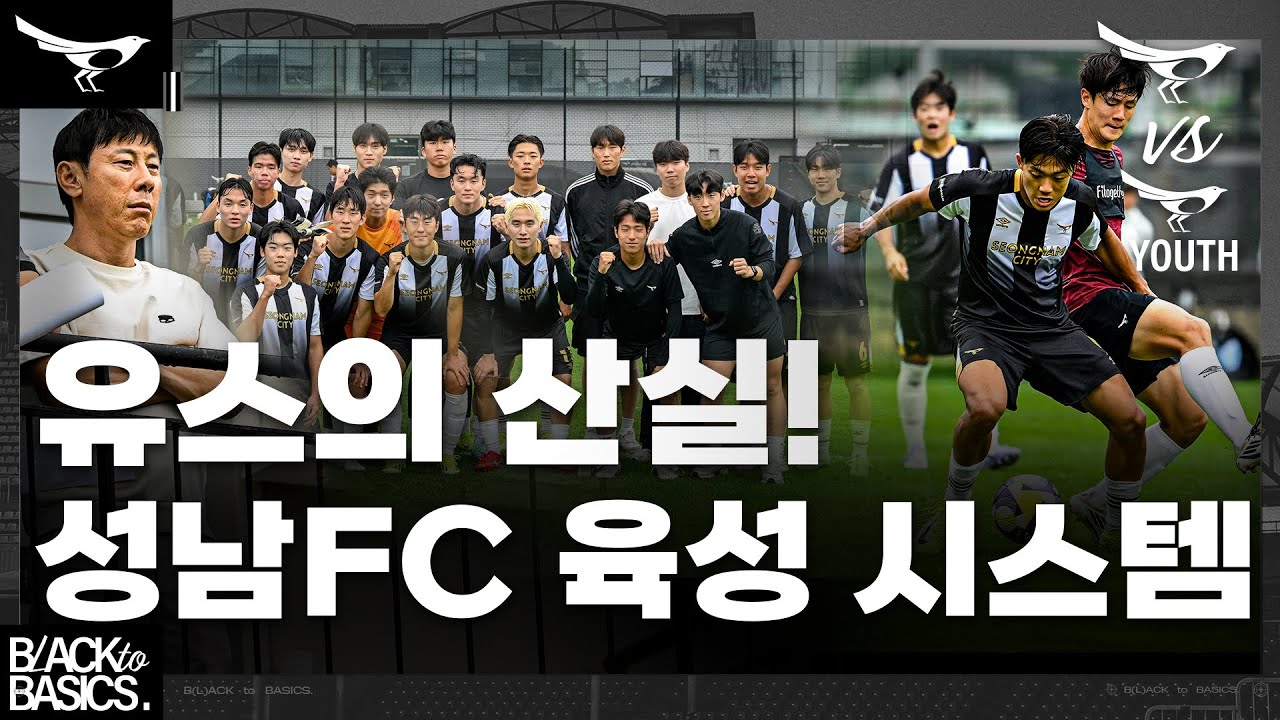 '미래의 김지수를 키우는 시스템' 성남FC, 유소년 육성 프로그램 친선경기 현장 | MATCH RECAP