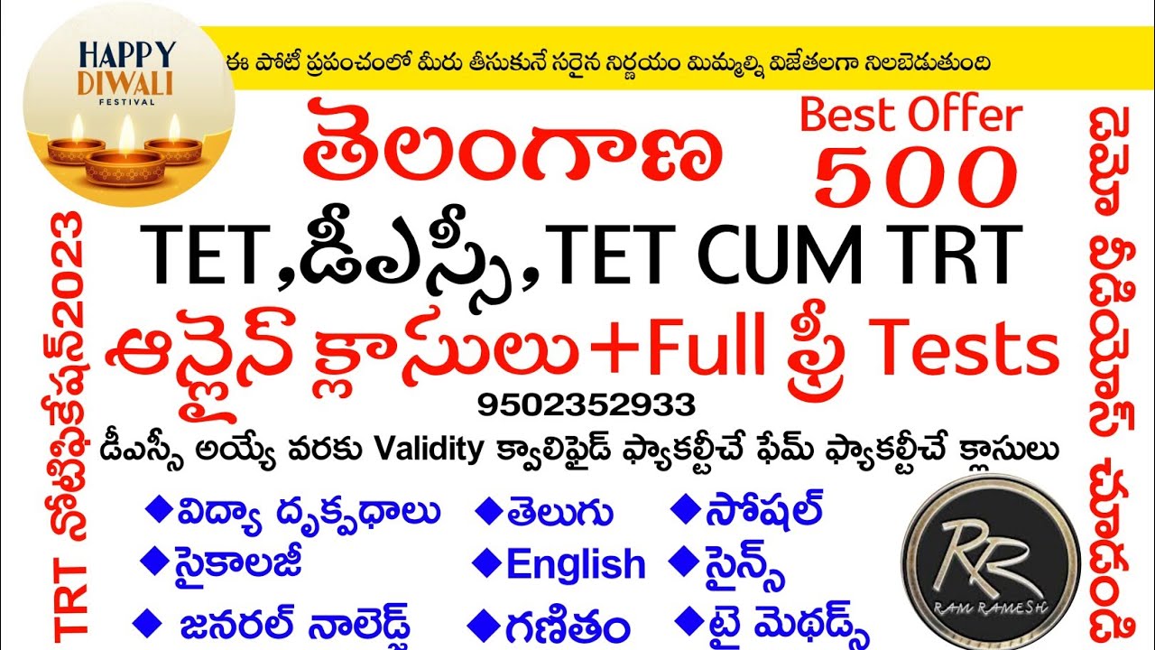 TS TRT NOTIFICATION 2023 | TS DSC OR TET CUM TRT ALL SUBJECTS VIDEO COURSE + TESTS | బంపర్ ఆఫర్
