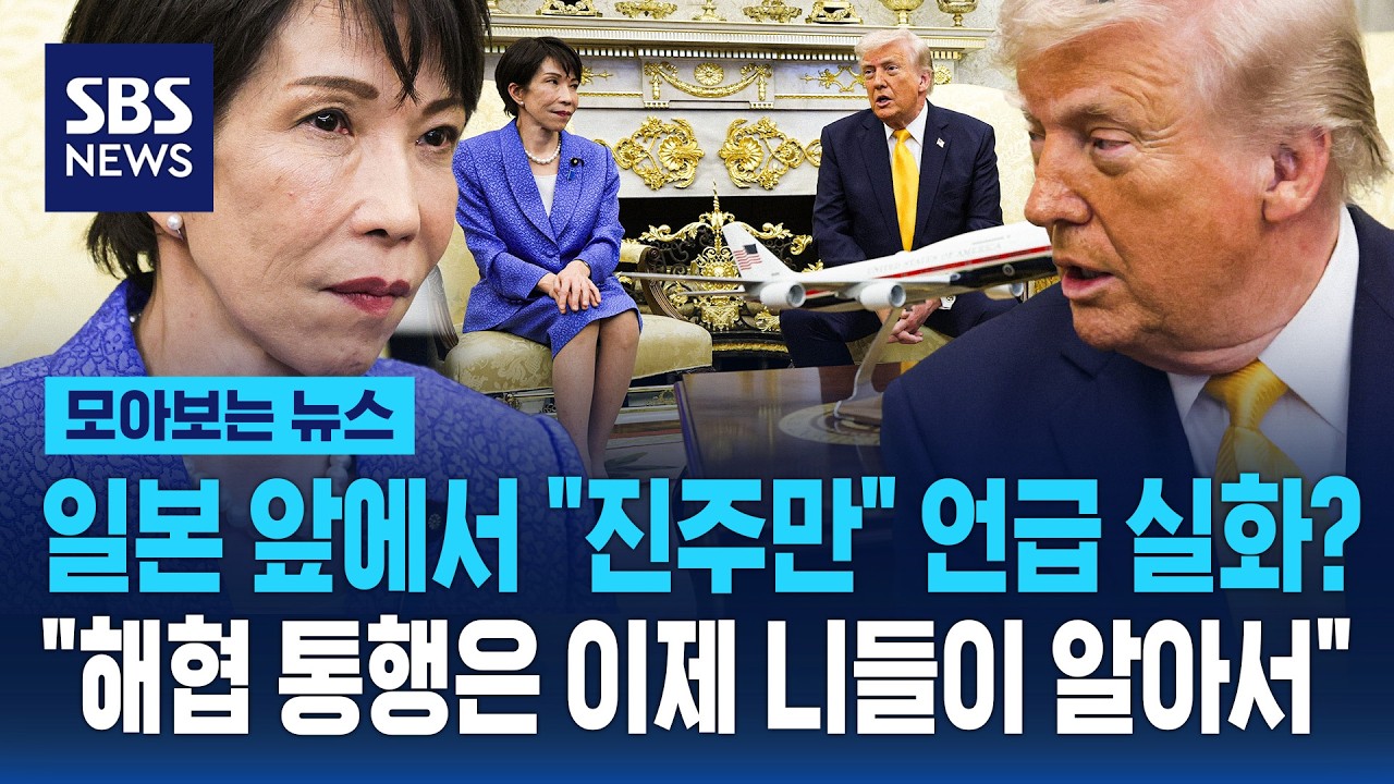 일본 앞에서 